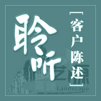 聆聽-客戶陳述
