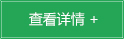 查看(kàn)詳情